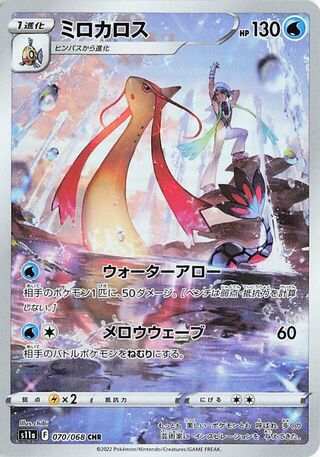 Milotic